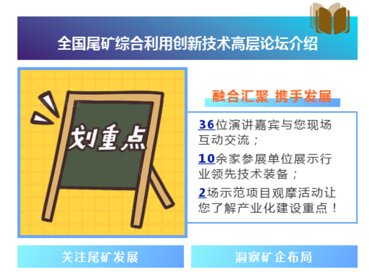 尾矿论坛议程更新 | 乘风破浪，与“大家” 切磋技艺；披荆斩棘，与大家并肩前行！