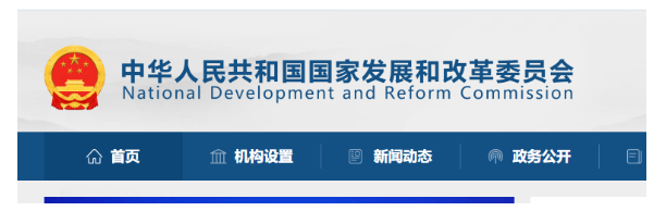 头条 | 国家发展改革委办公厅关于开展大宗固体废弃物综合利用示范的通知