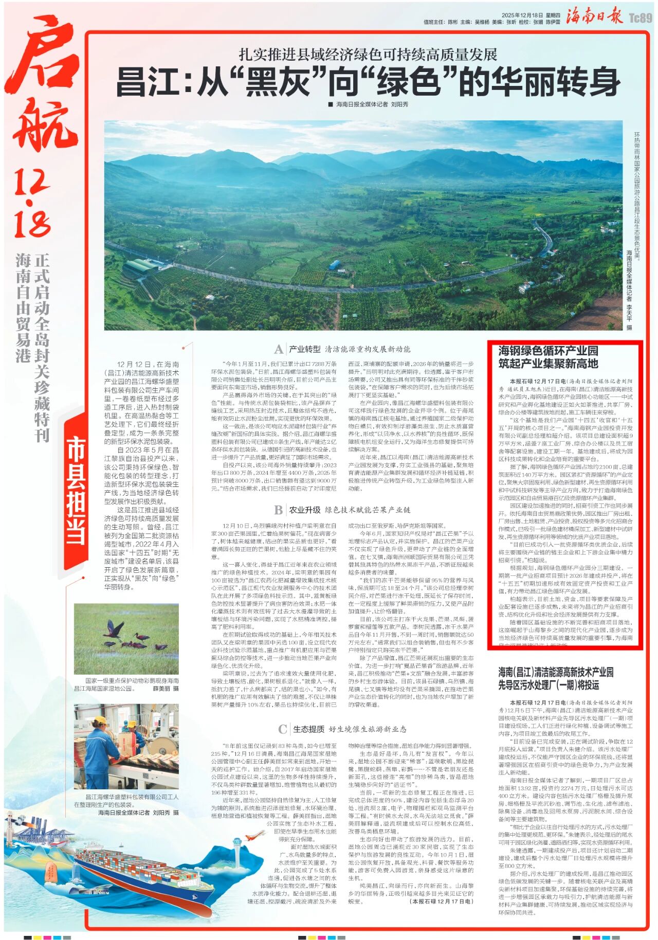 海钢绿色循环产业园 筑起产业集聚新高地